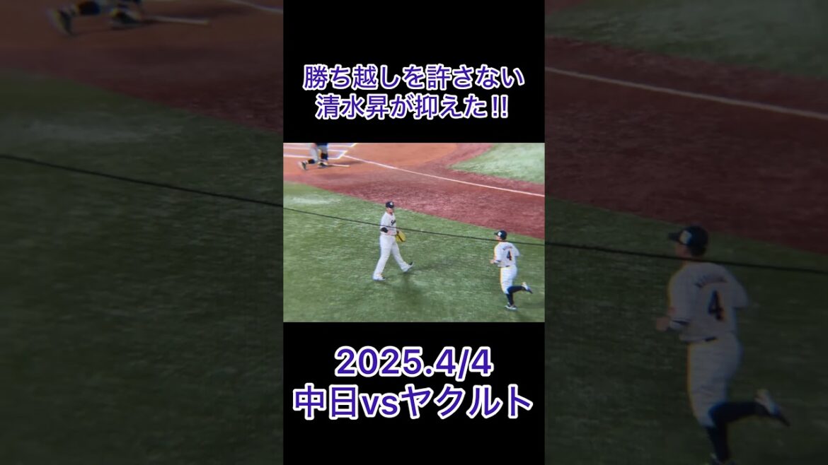 清水昇 勝ち越しのピンチを抑える #プロ野球 #東京ヤクルトスワローズ #清水昇