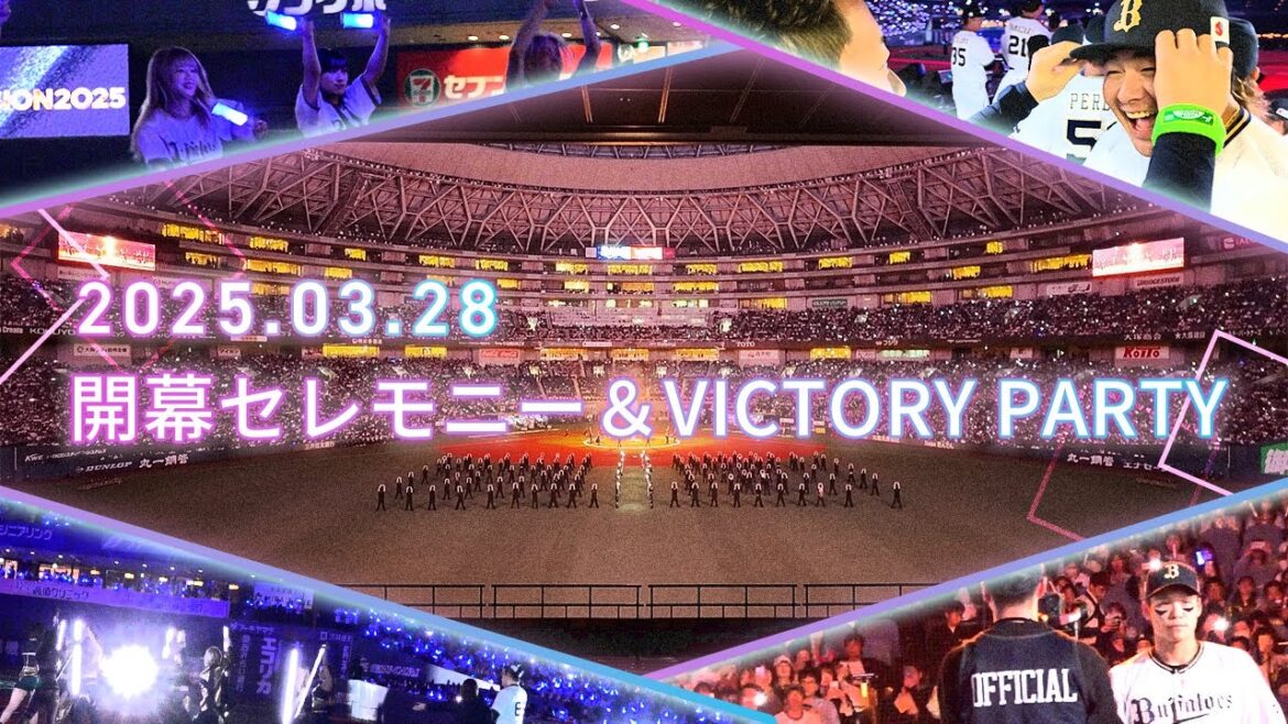 【ノーカット！】2025シーズン 開幕セレモニー＆VICTORY PARTY