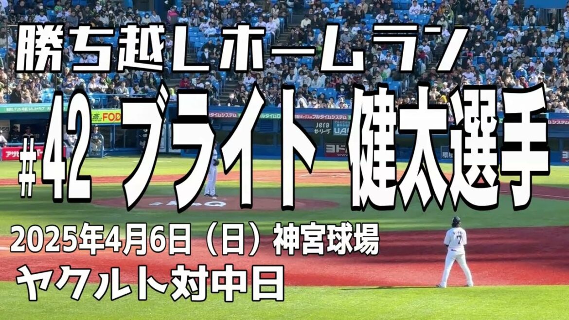 【勝ち越しホームラン】ブライト健太選手 中日ドラゴンズ