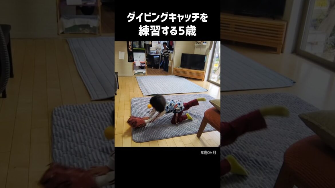 5歳のダイビングキャッチ練習