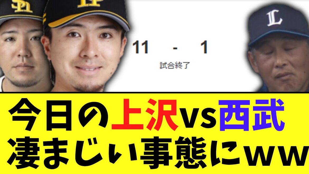 今日の上沢vs西武   凄まじい事態にｗｗ