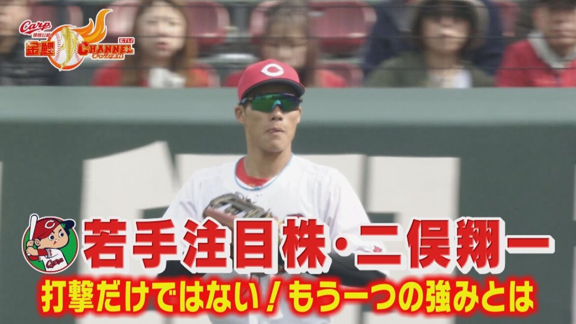 【二俣翔一】打撃だけではない！もう１つのの強みとは？