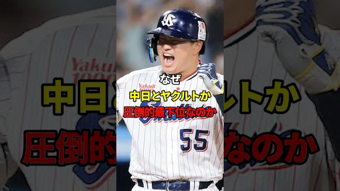 中日とヤクルトの最下位予想の理由#shorts #野球 #雑学