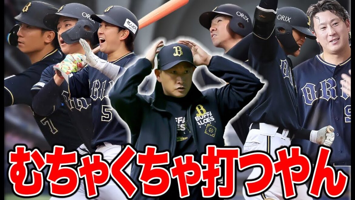 【え、チーム合ってる？】オリックス首位です。