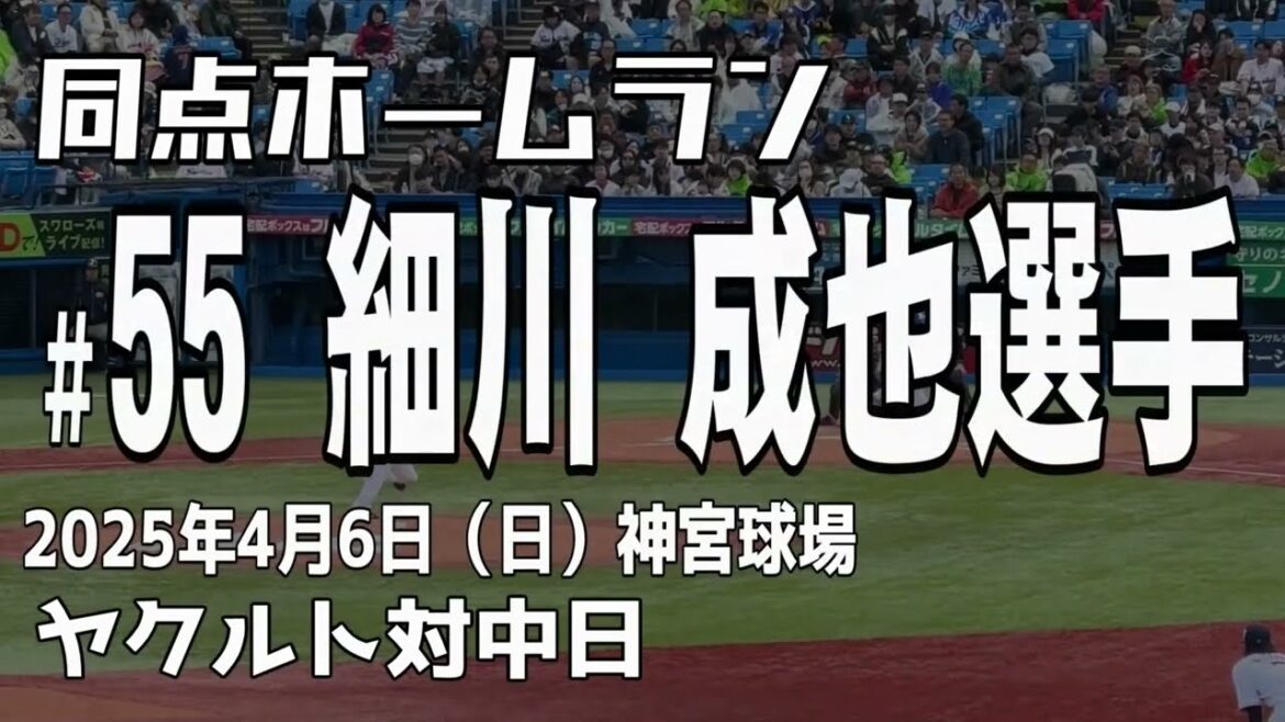 【同点ホームラン】細川成也選手 中日ドラゴンズ