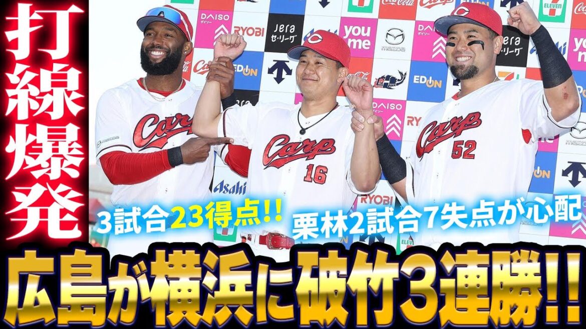 カープがDeNAに3連勝！ファビアン2打点！末包菊池タイムリー！野間矢野ダメ押し打！森翔平2勝目！森浦1球で火消し！栗林2失点も逃げ切り勝率5割復帰！【広島7-6横浜/試合結果】