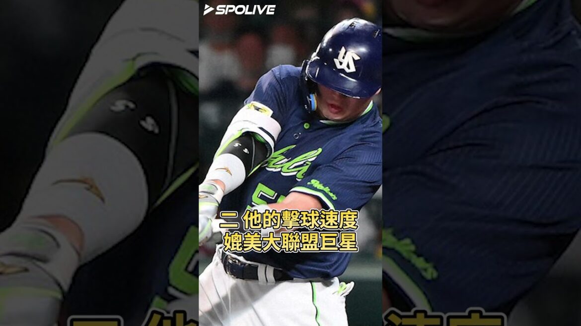 『MLB』村上宗隆值得你期待的四個原因！#sports #mlb #baseball  #shorts #棒球
