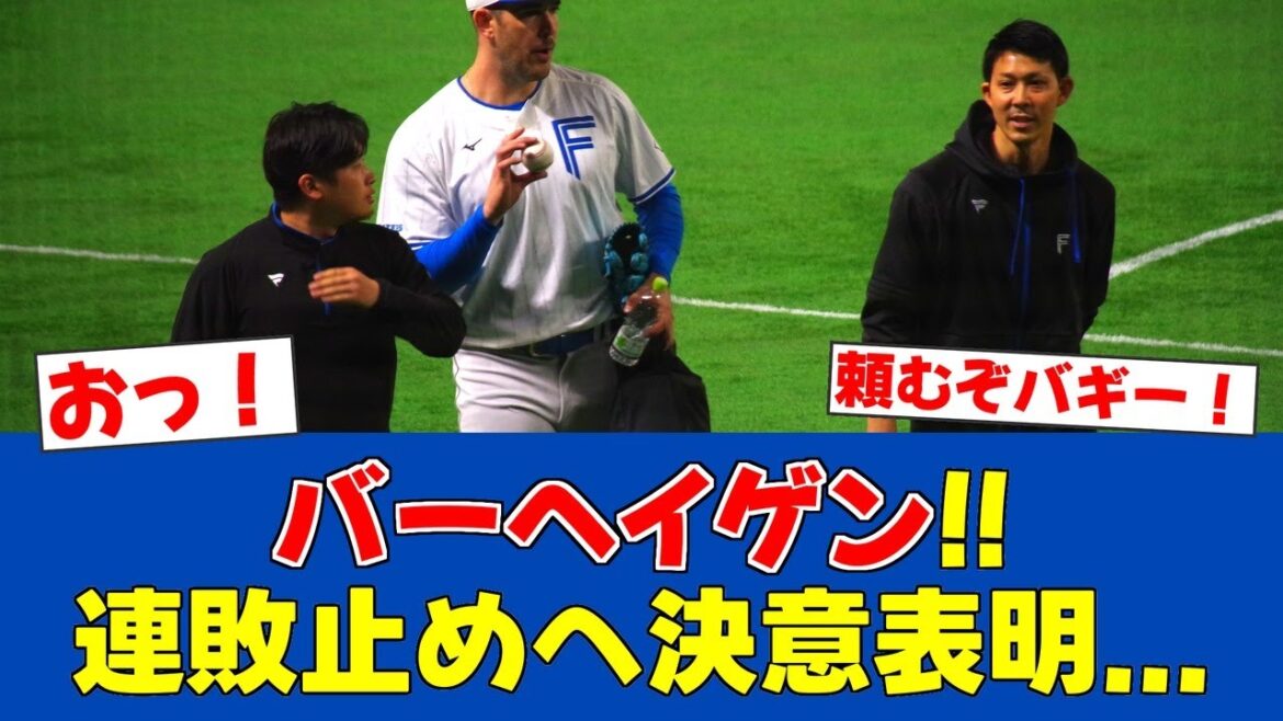 【朗報】バーヘイゲン、チーム初の2連勝へ意気込み「カウントを有利に」