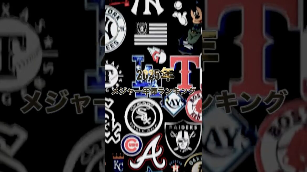 2025年メジャー年俸ランキング
