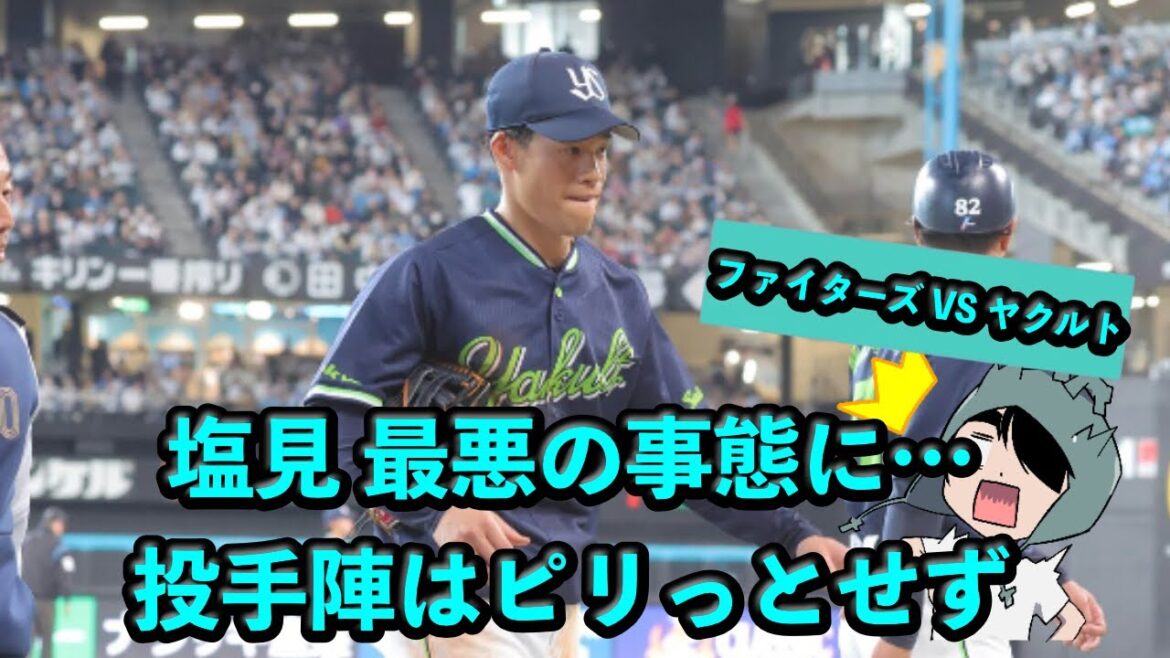 塩見泰隆が最悪の事態に…投手陣はピリッとせず【ファイターズ VS ヤクルトのオープン戦の感想】