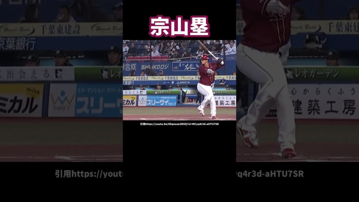 楽天宗山塁のバッティングフォーム分析#楽天イーグルス #プロ野球#パリーグ