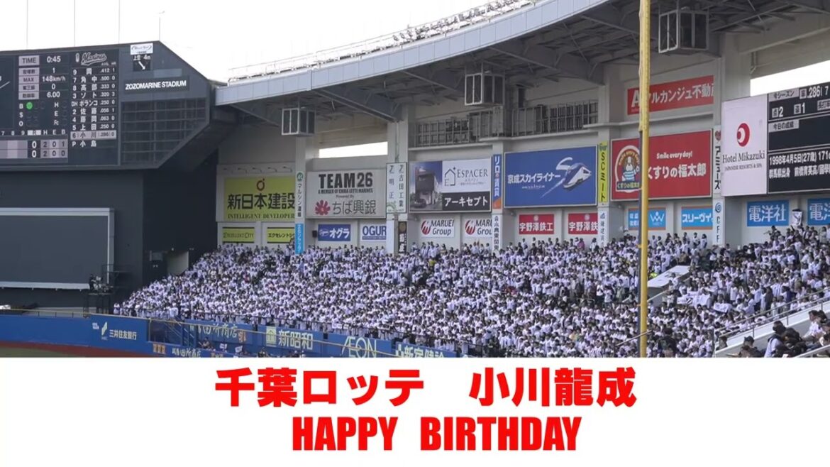 【Happy Birthday 小川龍成～応援歌】2025千葉ロッテ