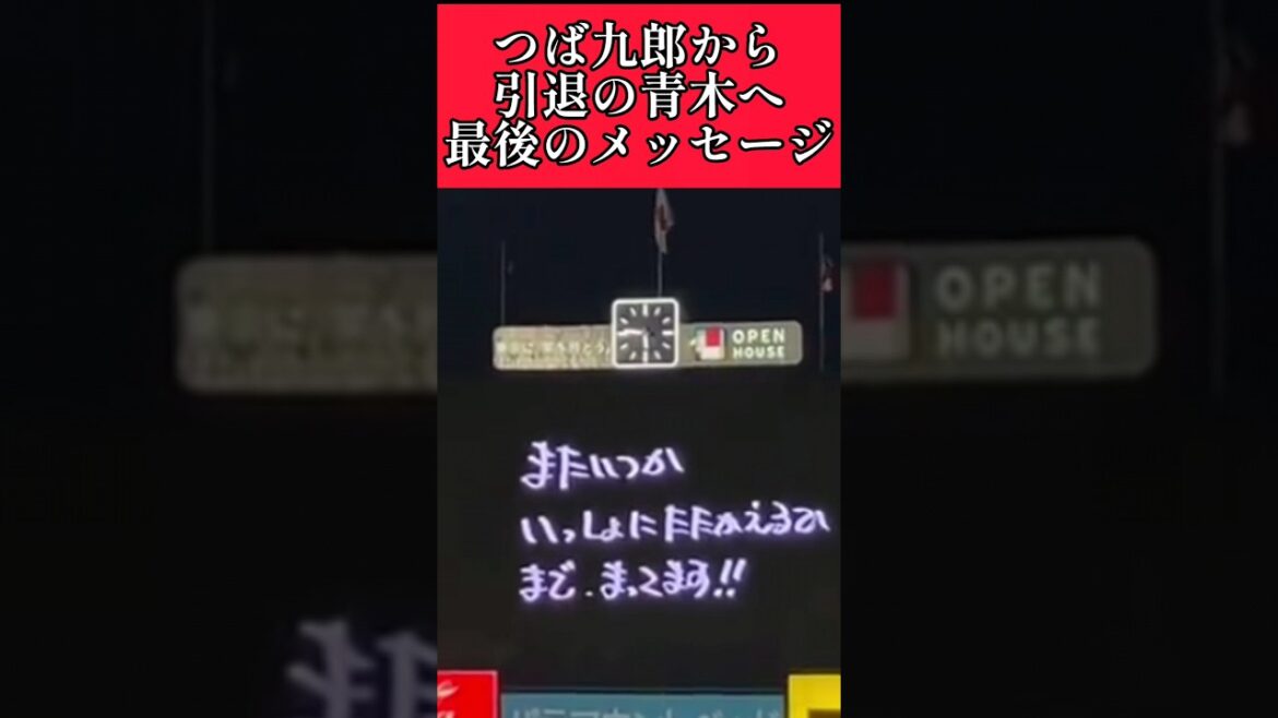 【ヤクルト】"つば九郎"引退する青木宣親に最後のメッセージ！ #東京ヤクルトスワローズ #つば九郎 #青木宣親  #shorts