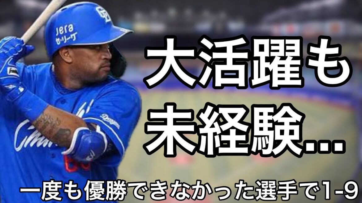 一度も優勝を経験することが出来なかった選手で1-9