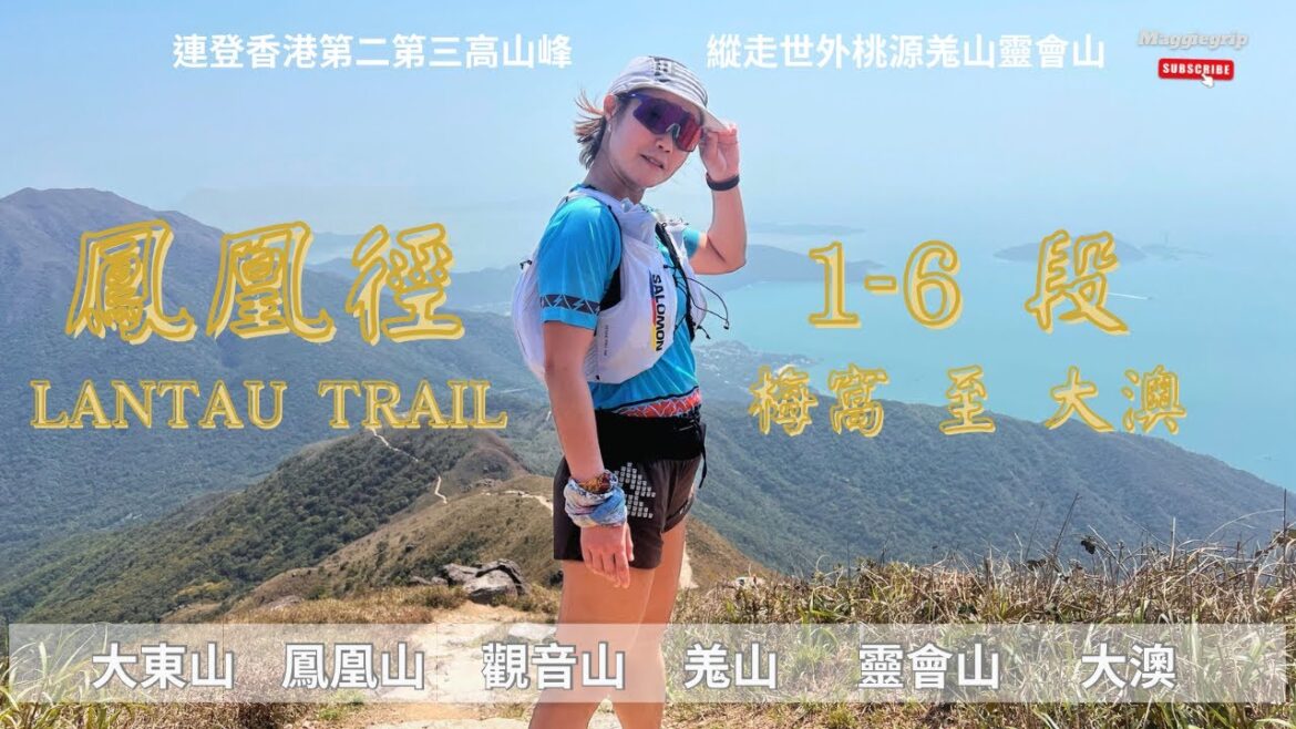 『大嶼山行山』 鳳凰徑Lantau Trail1-6段|梅窩➡️大東山➡️鳳凰山➡️昂坪➡️觀音山➡️羗山➡️靈會山➡️大澳|一次過登上香港第二第三個山峰|置身如歐洲般的山脈美景 『大嶼山行山』 鳳凰徑Lantau Trail1-6段|梅窩➡️大東山➡️鳳凰山➡️昂坪➡️觀音山➡️羗山➡️靈會山➡️大澳|一次過登上香港第二第三個山峰|置身如歐洲般的山脈美景