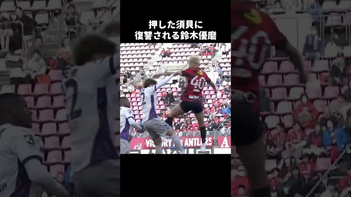 須貝英大にやり返される鈴木優磨 #shorts #鹿島アントラーズ #jリーグ #サッカー