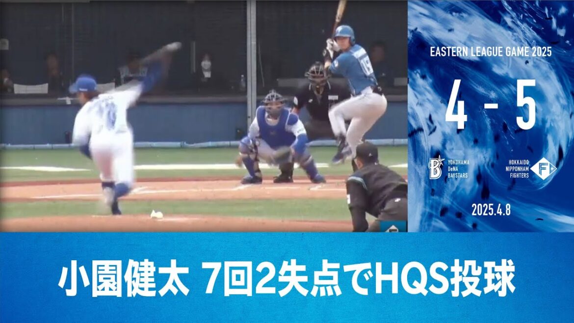 2025.4.8 ファームハイライト【DeNA vs 日本ハム】