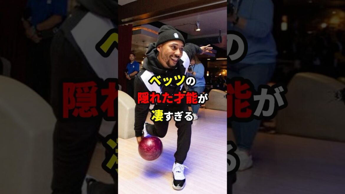 ベッツの才能が凄すぎる#shorts #野球#雑学