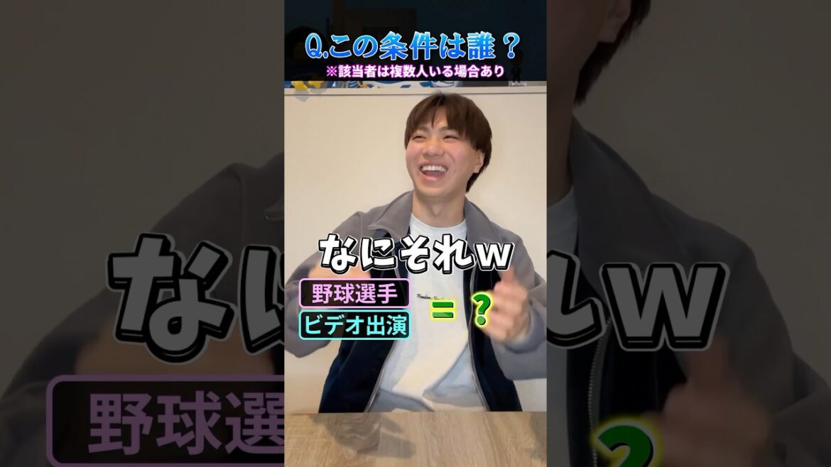 この条件だれ？#プロ野球 #野球 #クイズ #北海道日本ハムファイターズ #tdn #甲子園