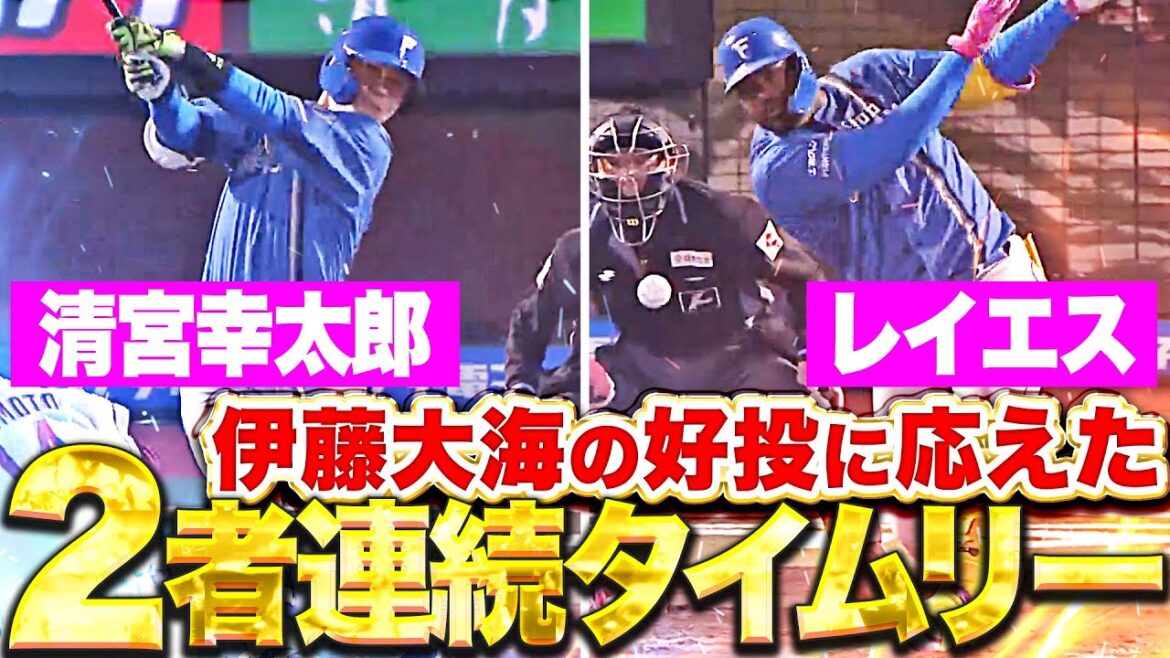 【伊藤の好投に報いる】清宮幸太郎・レイエス『守護神・則本から…2者連続タイムリーで勝ち越し！』
