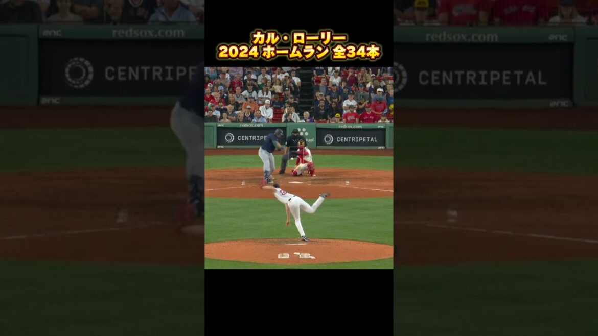 【MLB ホームラン集】カル・ローリー 2024 全34本 シアトル・マリナーズ  Cal Raleigh Seattle Mariners Homerun #shorts