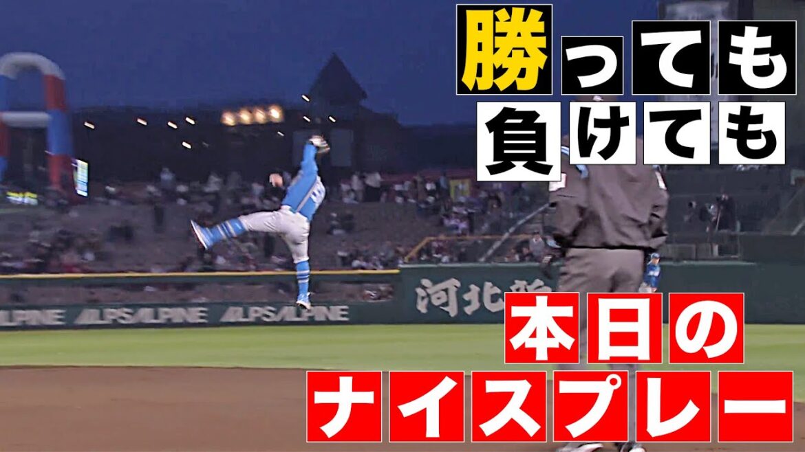 Pacific-League: 【勝っても】本日のナイスプレー【負けても】(2025年4月8日) 【勝っても】本日のナイスプレー【負けても】(2025年4月8日)