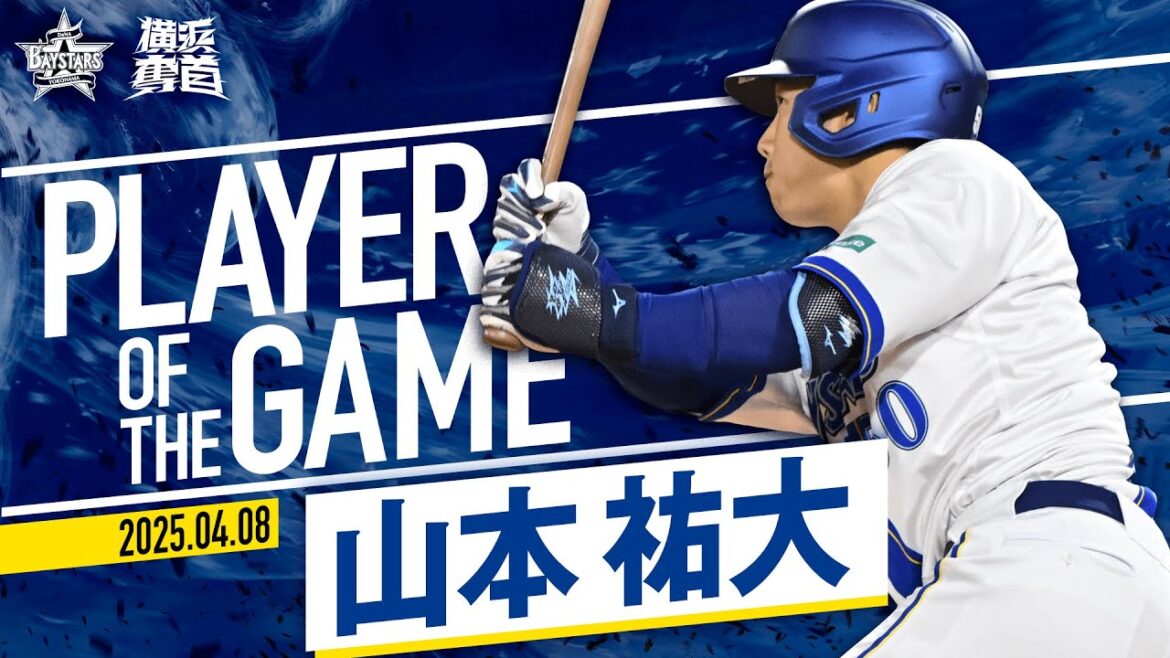 【攻守で躍動】山本祐大『強肩発動で盗塁阻止！タイムリー含む3安打猛打賞の活躍！』｜2025.4.8の注目シーン