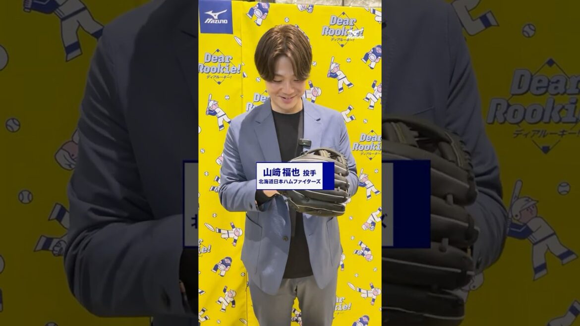 【DearRookie】#北海道日本ハムファイターズ   #山﨑福也  投手もルーキーだったんだよ！