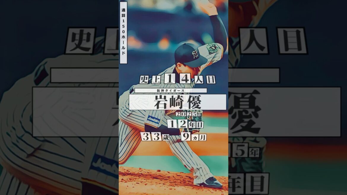 【岩崎優、150ホールド！】通算150ホールド 達成者まとめ