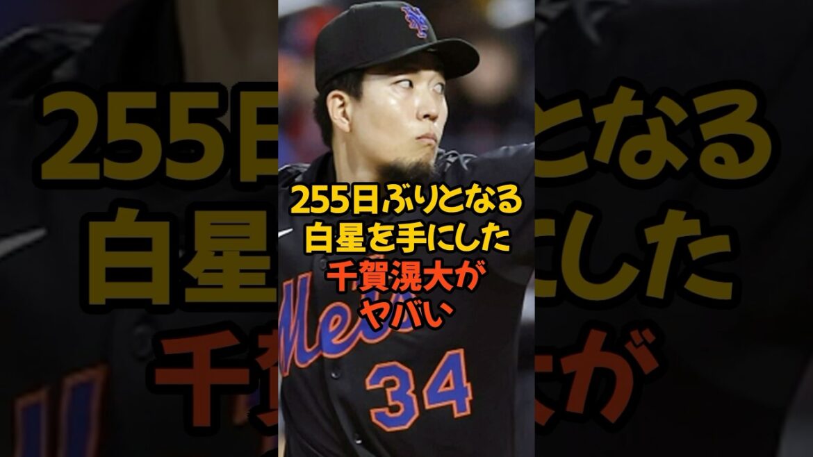 255日ぶりの白星を手にした千賀滉大がヤバい...