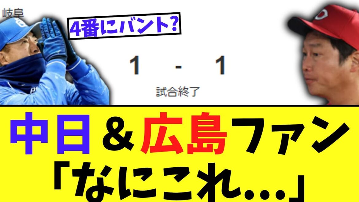 【悲報】中日vs広島　ガチでグロすぎる試合を見せてしまう