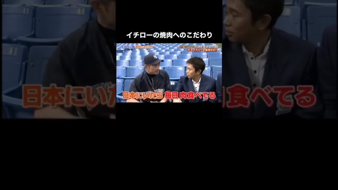 イチローは焼肉にもこだわっていた #shorts