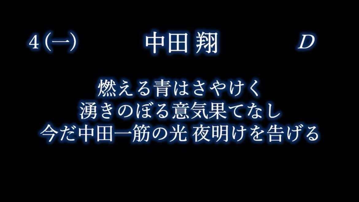 応援歌1-9リクエスト その110 応援歌1-9リクエスト その110