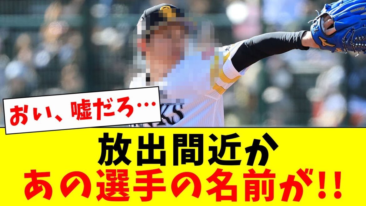 【衝撃】ホークスのあの選手がトレード間近か!!【なんJ反応】【プロ野球反応集】