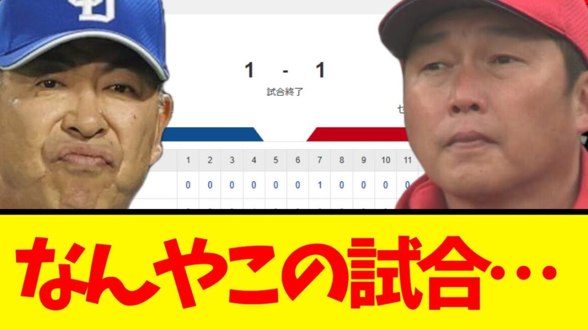 【中日×広島】引き分けに等しい引き分け…