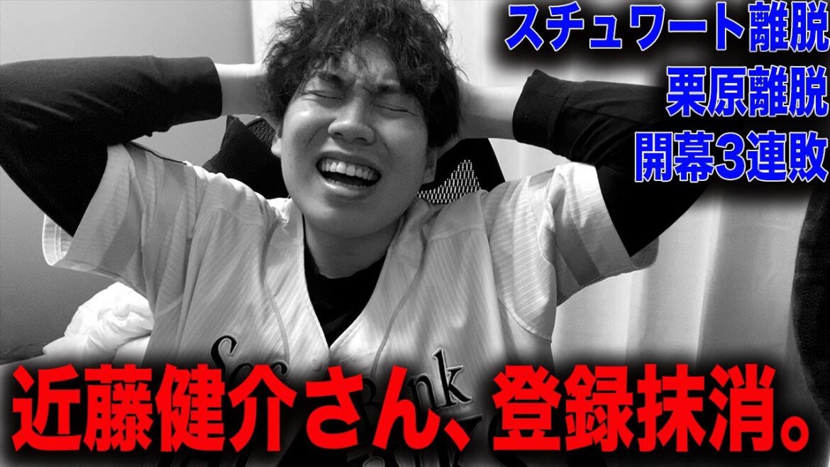 【激震】ホークス近藤健介さん、腰痛で登録抹消..もうどうすればいいの?【絶望】 【激震】ホークス近藤健介さん、腰痛で登録抹消..もうどうすればいいの?【絶望】