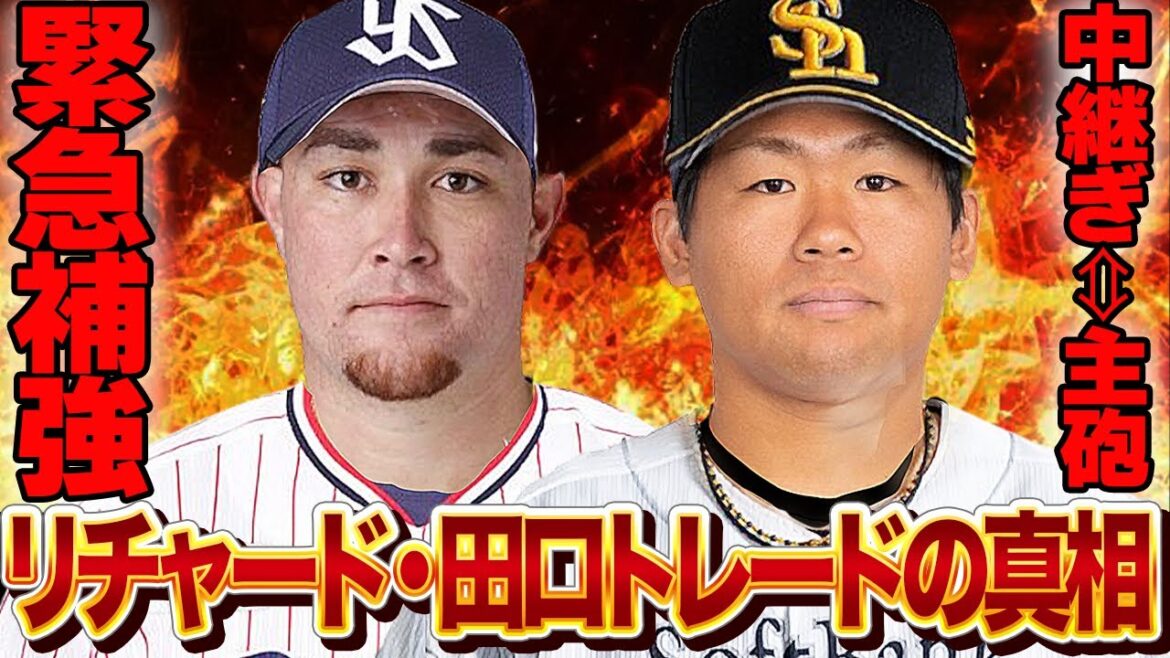 砂川リチャードと田口麗斗が緊急トレードされる真相に言葉を失う!!2軍の帝王リチャードが追放降格、中継ぎ陣が終わってるホークスがなりふり構わず補強を強行すると言われる理由が…【プロ野球】 砂川リチャードと田口麗斗が緊急トレードされる真相に言葉を失う!!2軍の帝王リチャードが追放降格、中継ぎ陣が終わってるホークスがなりふり構わず補強を強行すると言われる理由が…【プロ野球】