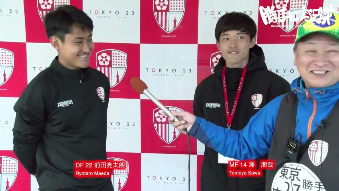 試合後インタビュー流経大ドラゴンズ龍ヶ崎戦〜東京23FC 15栗田悠巨10服部剛大26松本健太郎20敷田唯22前田亮太朗14澤朋哉1大滝昌広3近藤拓海監督小松祐己