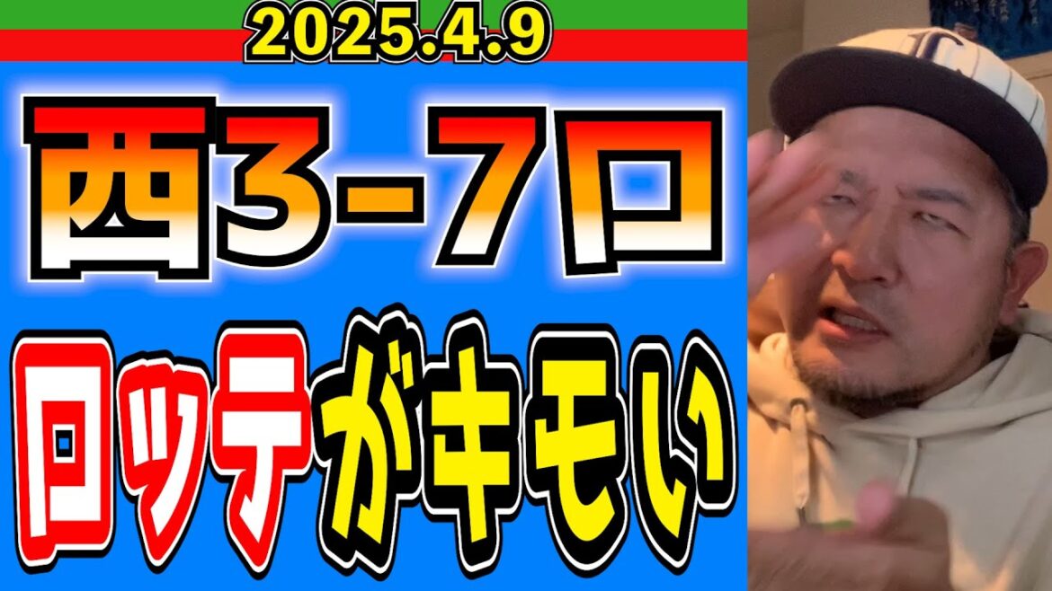 【西武ライオンズ】打率.083の1番打者がいて7点とるチームがあるらしい。西3-7ロ【2025.4.9】