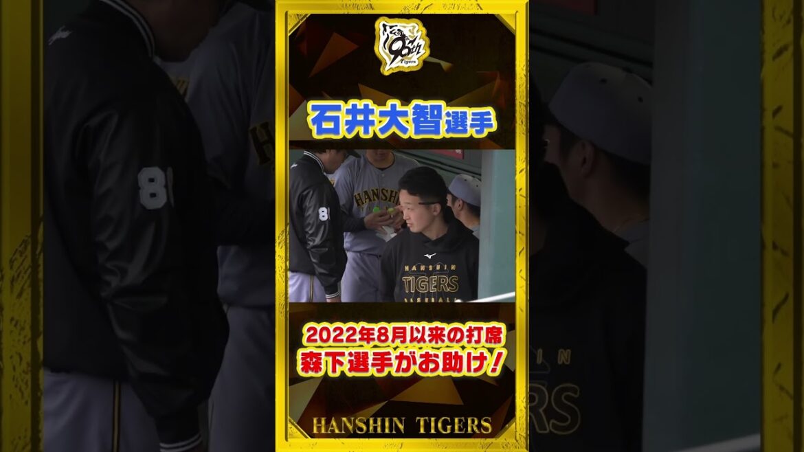 【ヘルプ】#森下翔太 選手が#石井大智 選手の久しぶりの打席に手甲ガードをレンタル！無事打席を終えました！#shorts