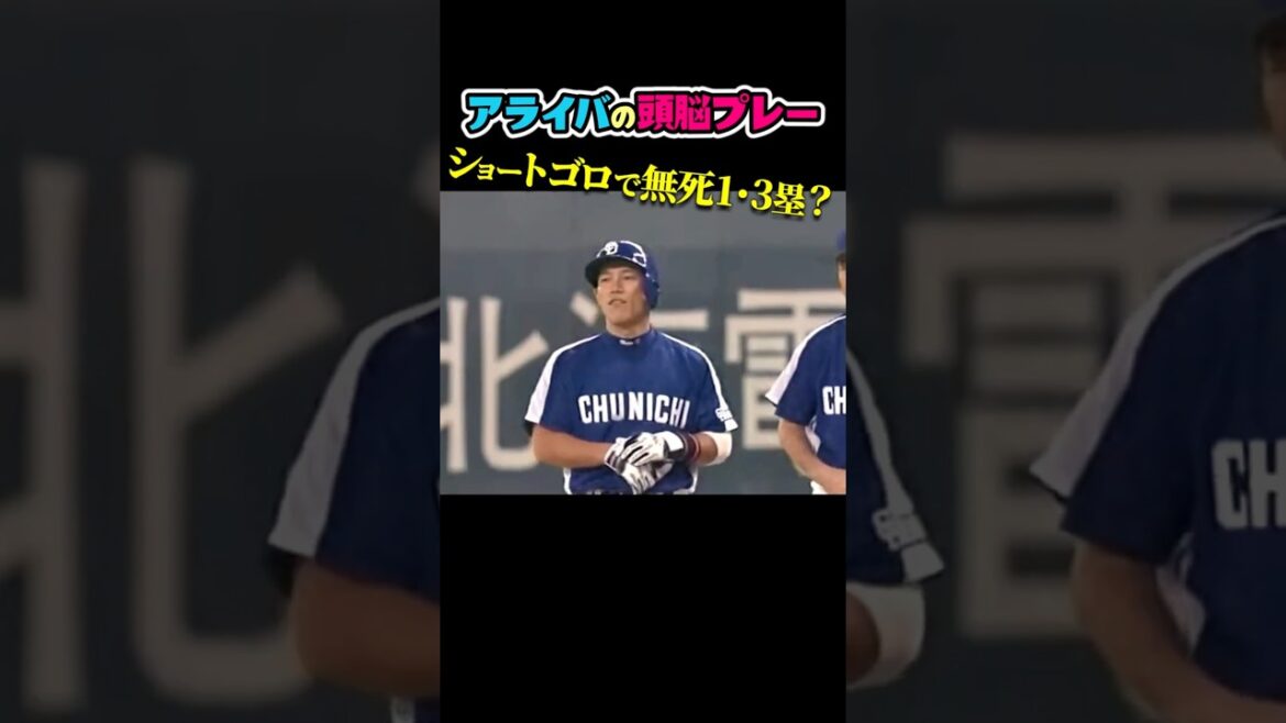 荒木井端コンビ、球界最強投手を翻弄