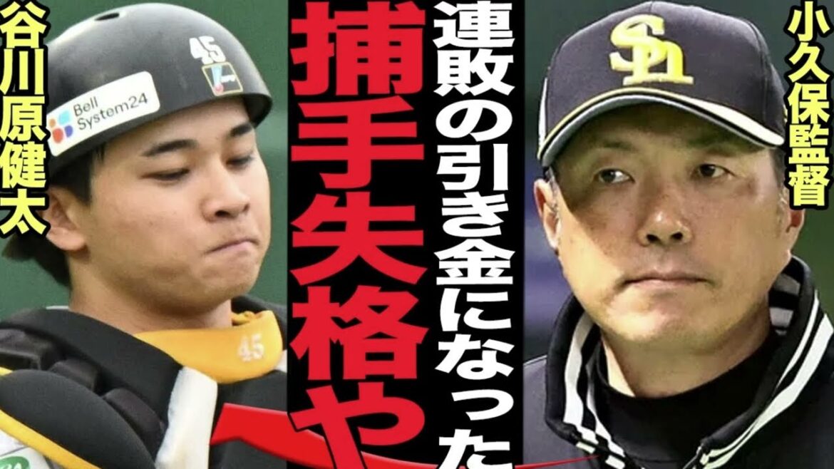 ホークス3連敗の戦犯が谷川原健太と言われる衝撃の理由に絶句！！海野ではなく谷川原が流れを変えてしまった最悪のプレー、思わず和田毅も苦言を漏らす失態に言葉を失う【プロ野球】