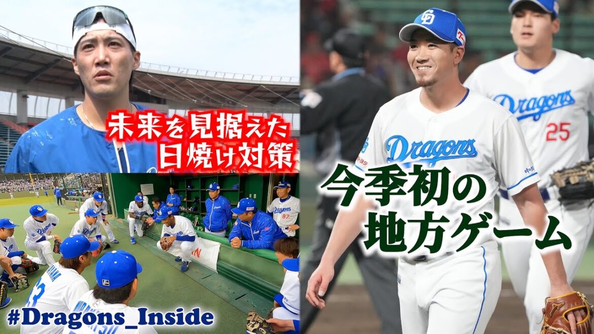 今季初の地方ゲーム舞台裏📹岐阜・長良川球場 #Dragons_Inside