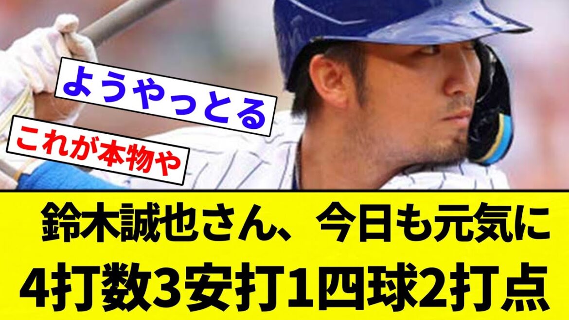 【よーやっとる】鈴木誠也さん、今日も元気に4打数3安打1四球2打点【プロ野球反応集】【2chスレ】【なんG】