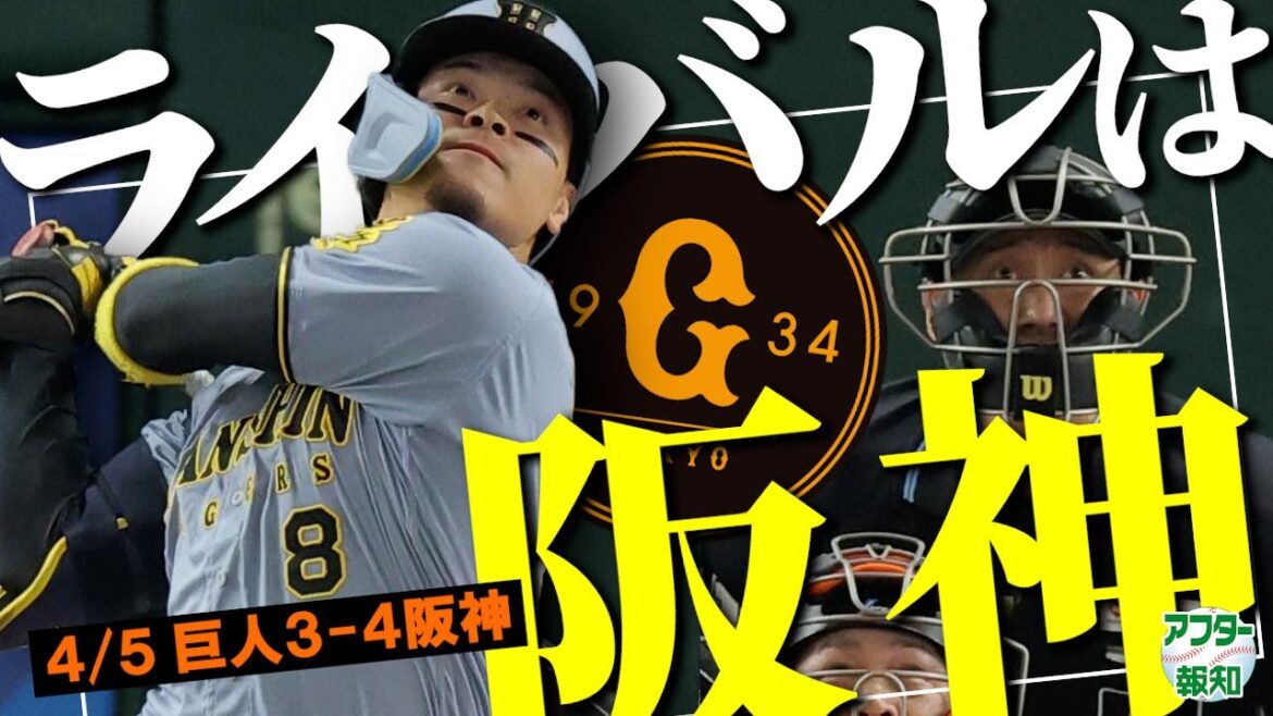 【連敗…】藤川阪神は手強いぞ…佐藤輝2発に強力投手陣 9回岡本弾の粘りに希望【アフター報知】 【連敗…】藤川阪神は手強いぞ…佐藤輝2発に強力投手陣 9回岡本弾の粘りに希望【アフター報知】