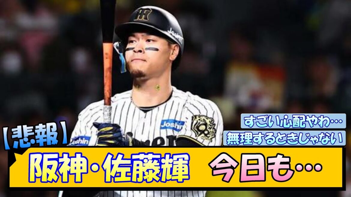 【悲報】阪神・佐藤輝 今日も…