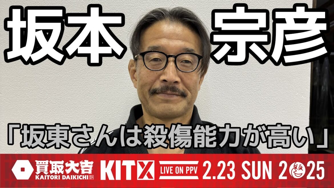 【インタビュー】坂本宗彦「坂東さんの殺傷能力は高い」/ KIT10 出場選手インタビュー【ブラジリアン柔術】
