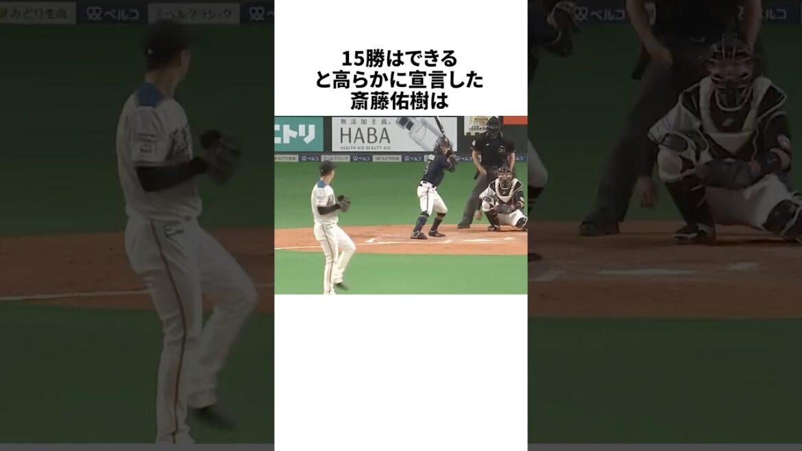斎藤佑樹による斎藤佑樹すぎるエピソード集 #野球 #プロ野球 #野球雑学