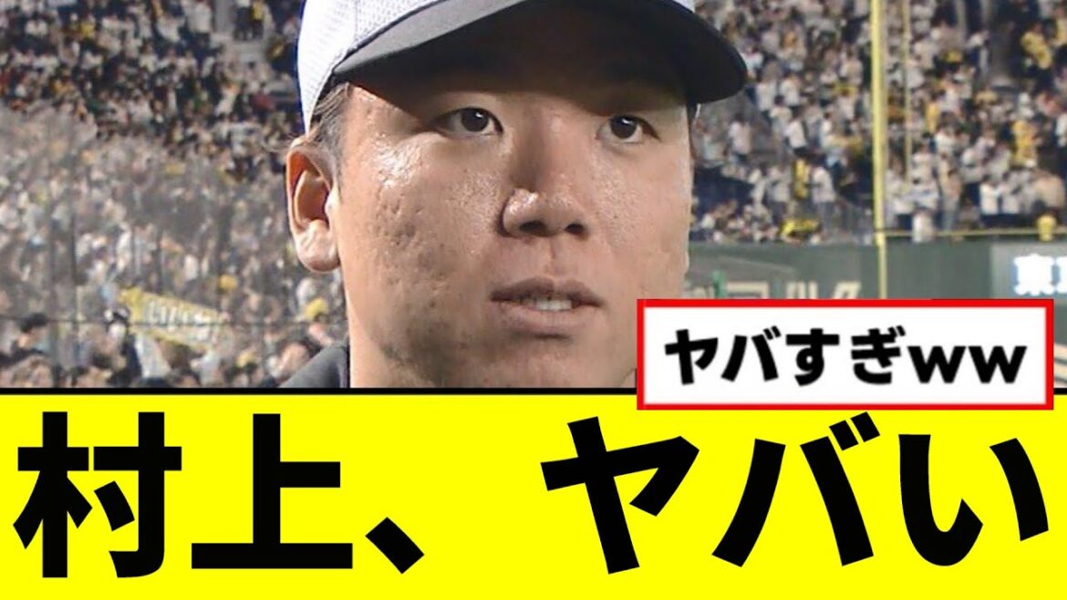 【阪神】村上、ヤバいwwwww