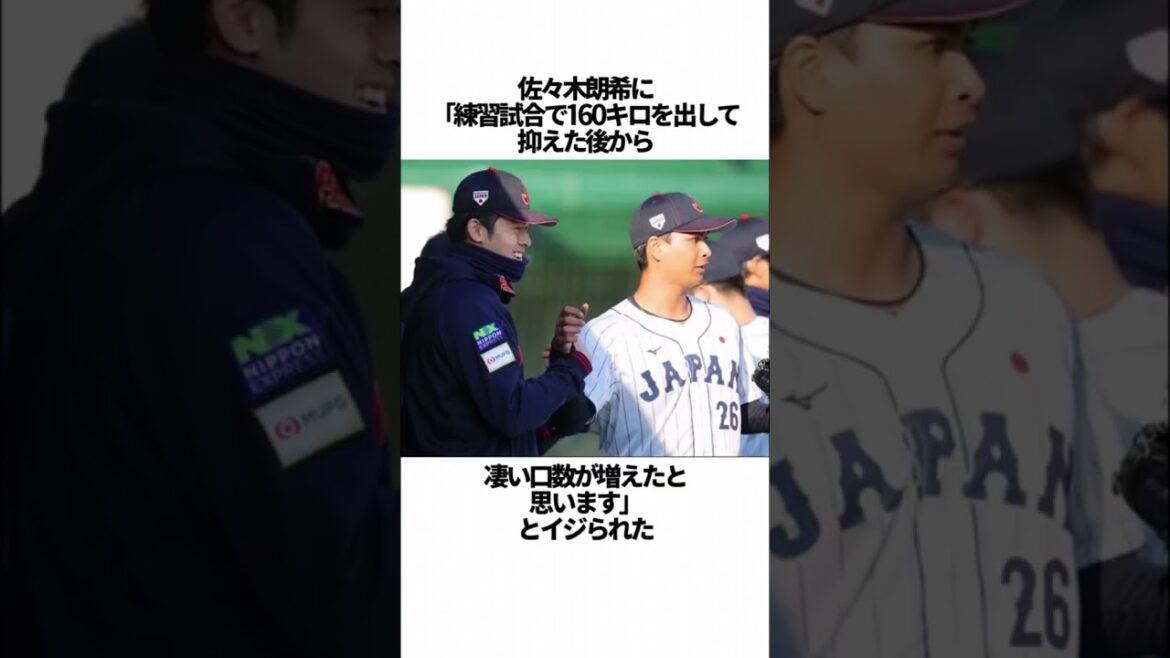 『山本由伸に捨てられ佐々木朗希に煽られた宇田川優希』についての雑学#プロ野球 #大谷翔平 #wbc